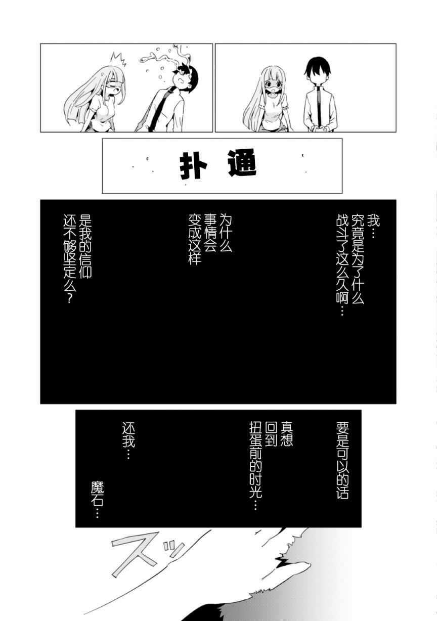 《通过扭蛋增加同伴，做成最强美少女军团》漫画最新章节第6话免费下拉式在线观看章节第【16】张图片