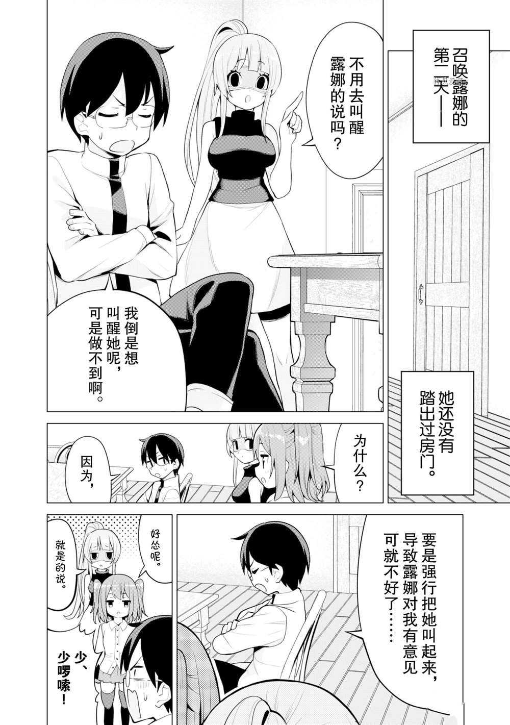 《通过扭蛋增加同伴，做成最强美少女军团》漫画最新章节第37话 试看版免费下拉式在线观看章节第【4】张图片