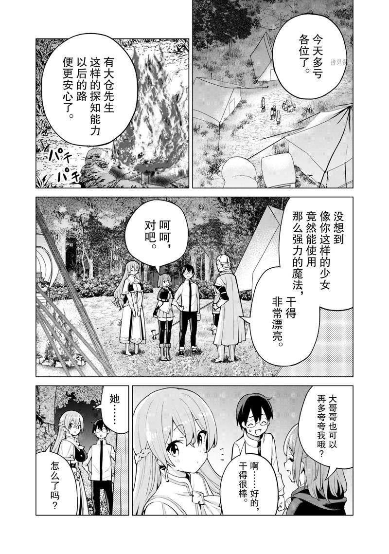 《通过扭蛋增加同伴，做成最强美少女军团》漫画最新章节第46话 试看版免费下拉式在线观看章节第【7】张图片