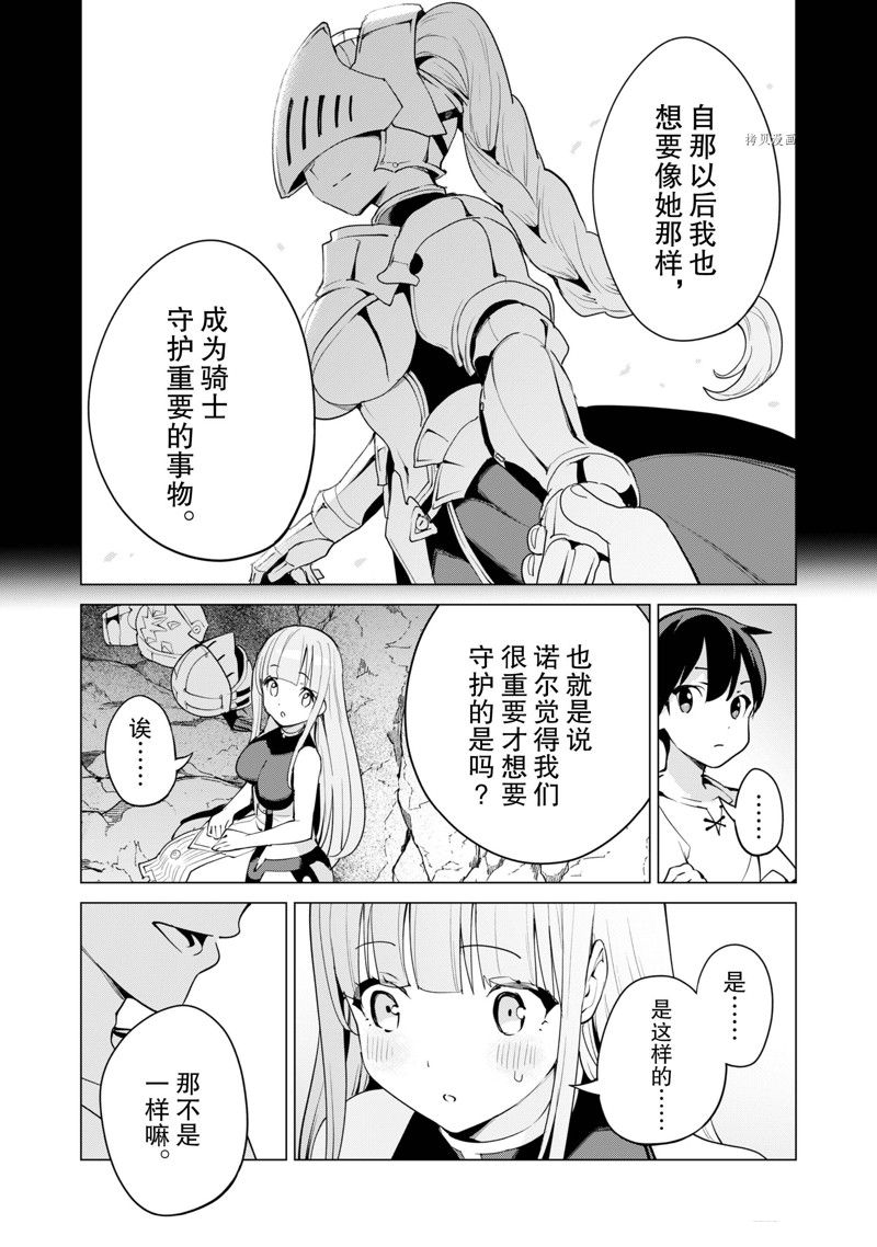 《通过扭蛋增加同伴，做成最强美少女军团》漫画最新章节第50话 试看版免费下拉式在线观看章节第【13】张图片