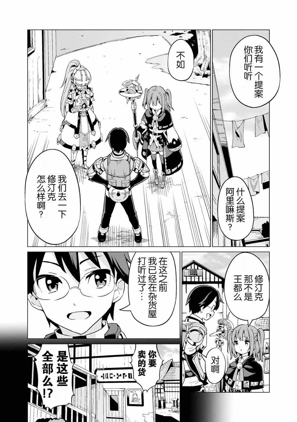 《通过扭蛋增加同伴，做成最强美少女军团》漫画最新章节第8话免费下拉式在线观看章节第【10】张图片