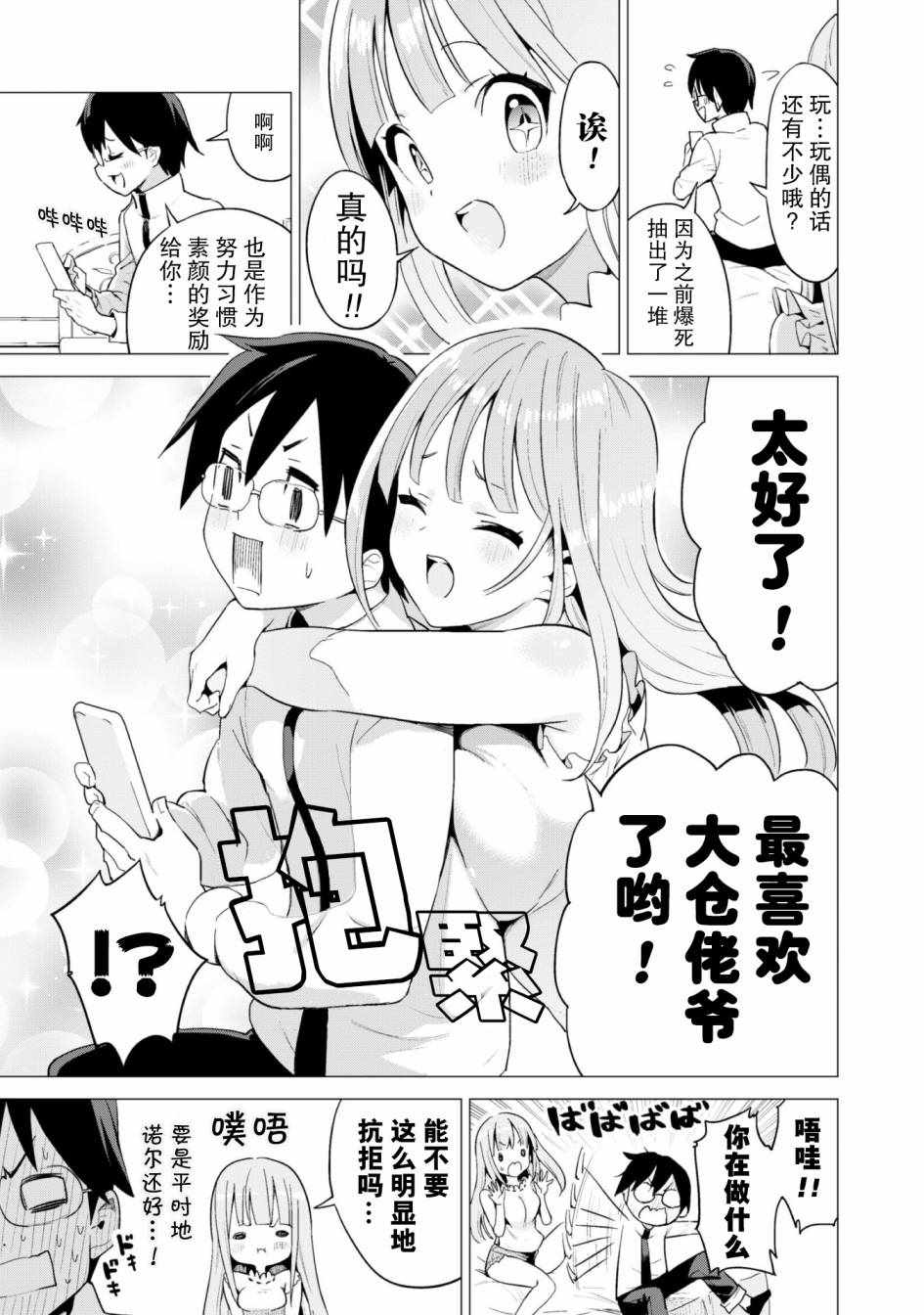 《通过扭蛋增加同伴，做成最强美少女军团》漫画最新章节第15话免费下拉式在线观看章节第【24】张图片