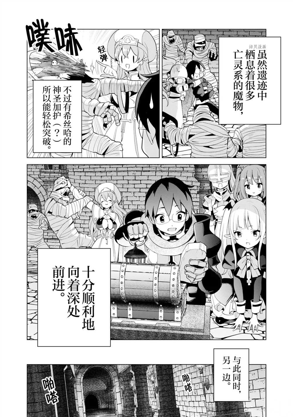 《通过扭蛋增加同伴，做成最强美少女军团》漫画最新章节第41话 试看版免费下拉式在线观看章节第【19】张图片