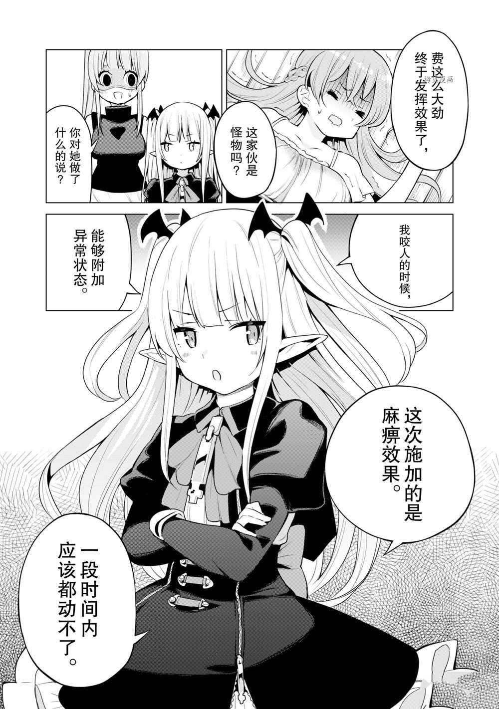 《通过扭蛋增加同伴，做成最强美少女军团》漫画最新章节第37话 试看版免费下拉式在线观看章节第【16】张图片