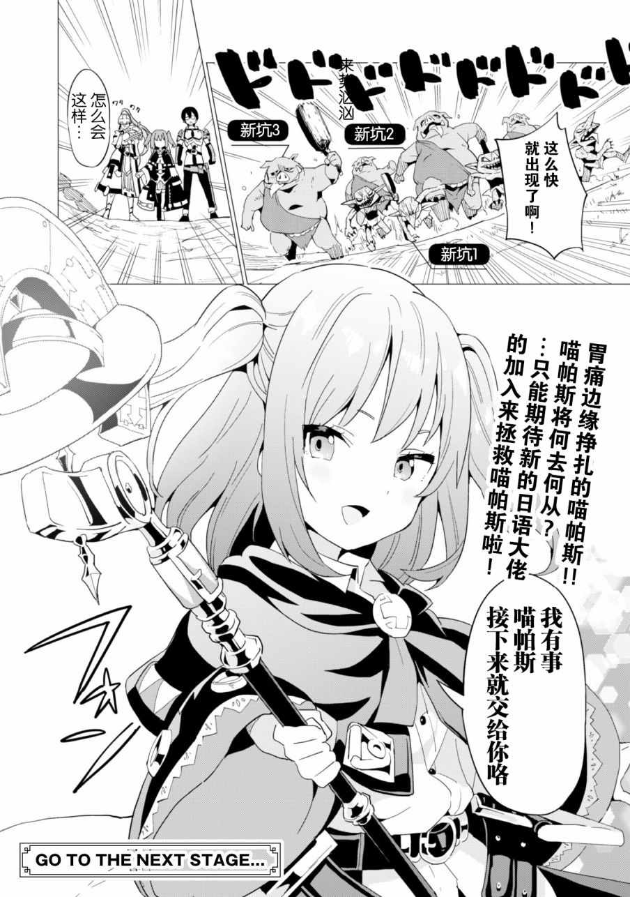 《通过扭蛋增加同伴，做成最强美少女军团》漫画最新章节第7话免费下拉式在线观看章节第【28】张图片