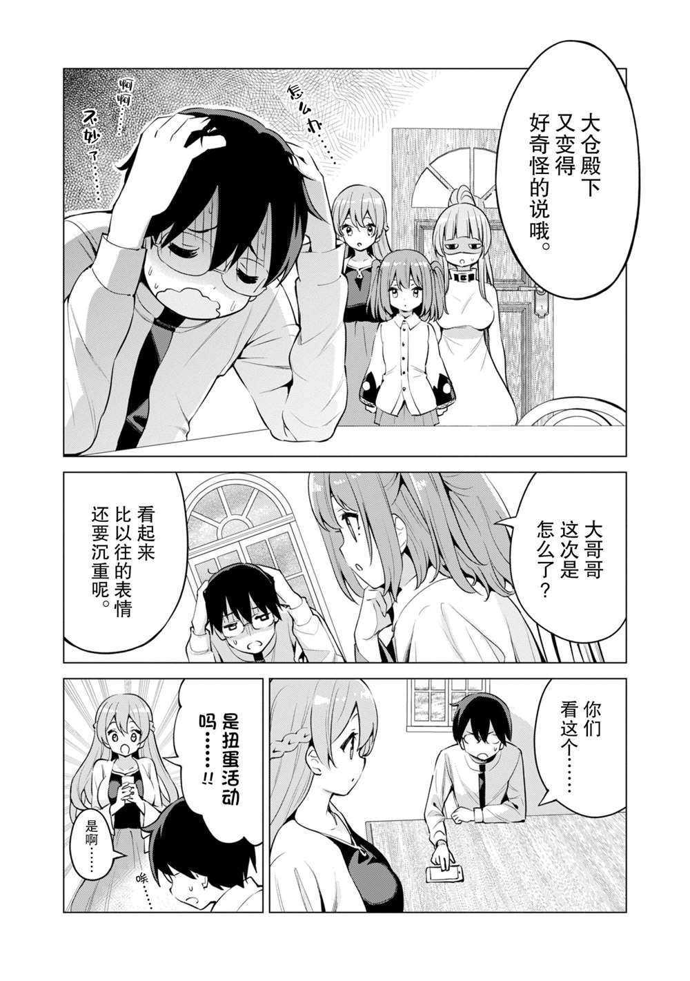 《通过扭蛋增加同伴，做成最强美少女军团》漫画最新章节第34话 试看版免费下拉式在线观看章节第【5】张图片