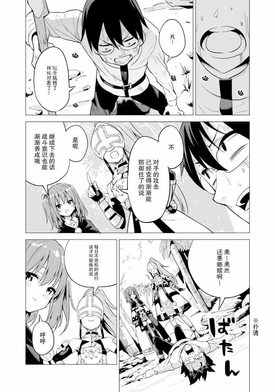 《通过扭蛋增加同伴，做成最强美少女军团》漫画最新章节第17话免费下拉式在线观看章节第【15】张图片