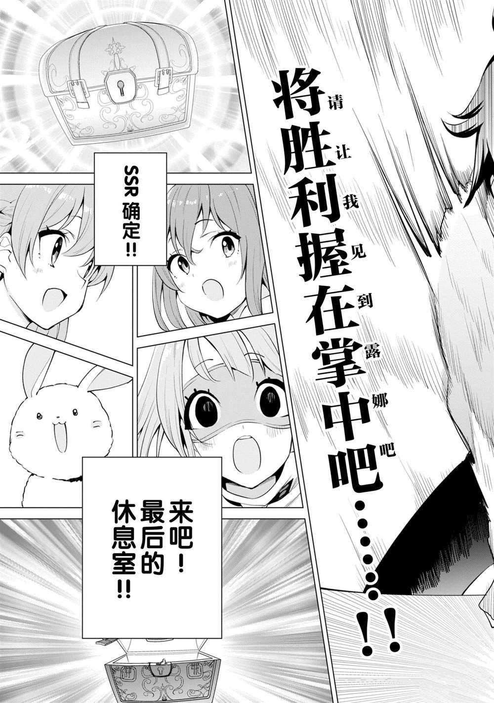 《通过扭蛋增加同伴，做成最强美少女军团》漫画最新章节第34话 试看版免费下拉式在线观看章节第【20】张图片