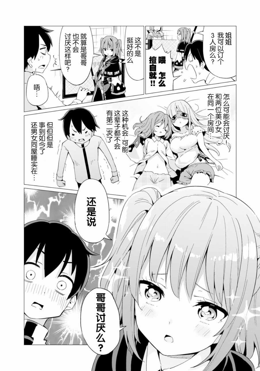 《通过扭蛋增加同伴，做成最强美少女军团》漫画最新章节第7话免费下拉式在线观看章节第【5】张图片