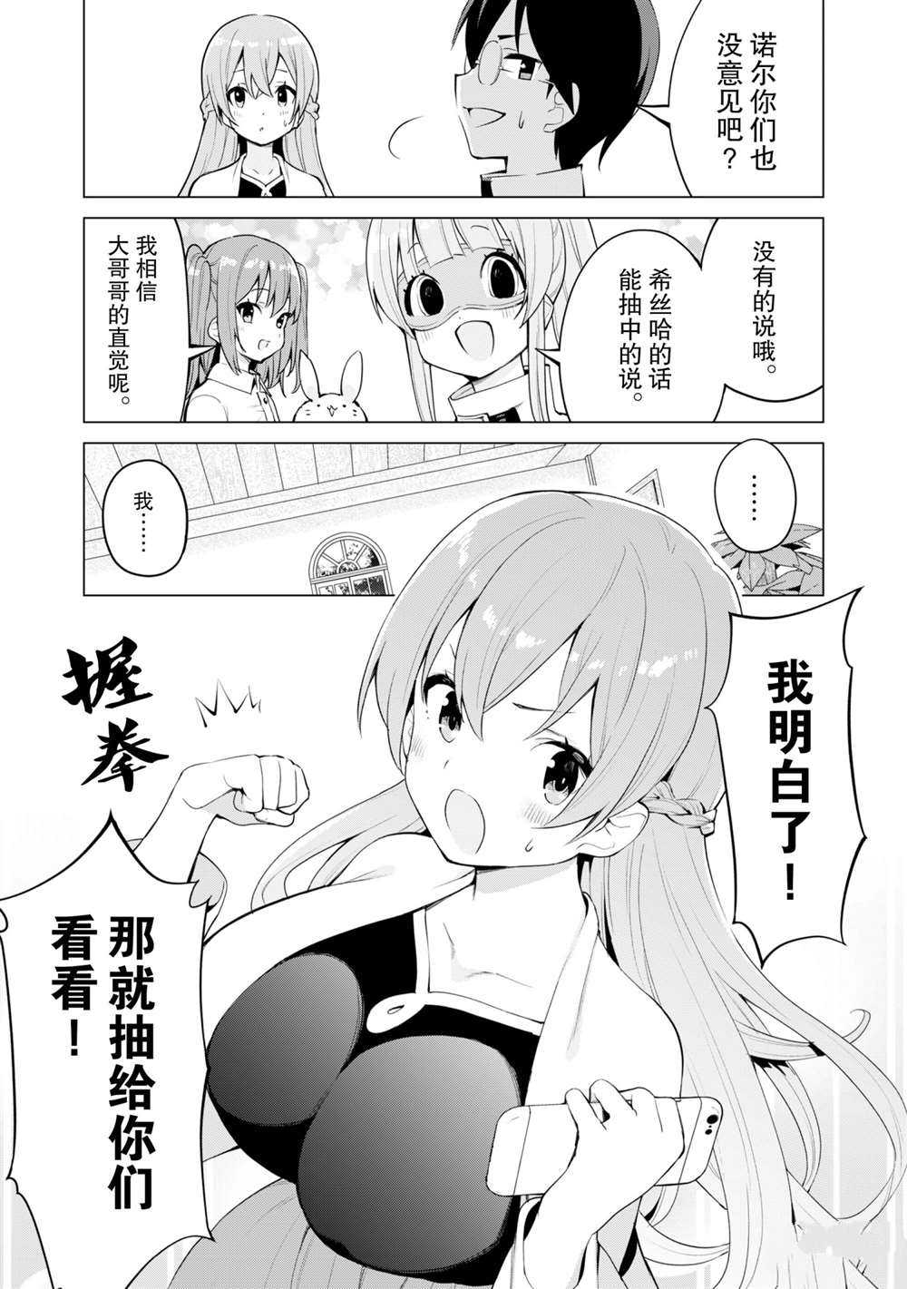 《通过扭蛋增加同伴，做成最强美少女军团》漫画最新章节第36话 试看版免费下拉式在线观看章节第【4】张图片