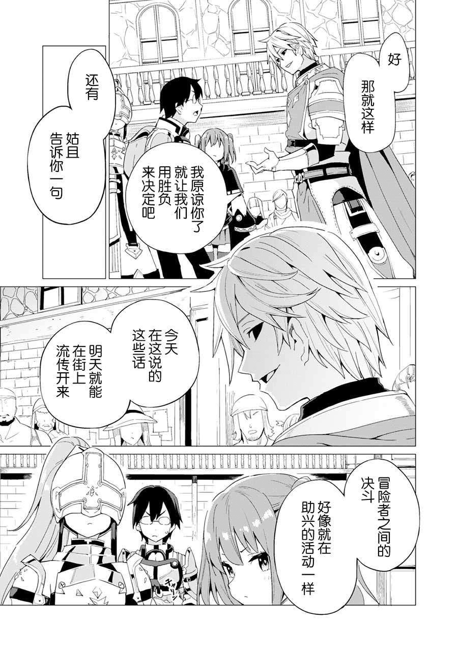 《通过扭蛋增加同伴，做成最强美少女军团》漫画最新章节第9话免费下拉式在线观看章节第【20】张图片