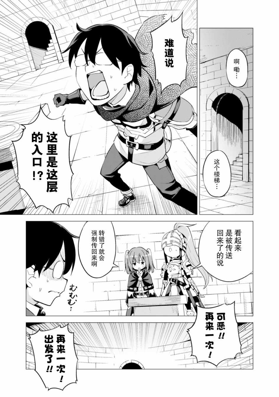 《通过扭蛋增加同伴，做成最强美少女军团》漫画最新章节第16话免费下拉式在线观看章节第【14】张图片