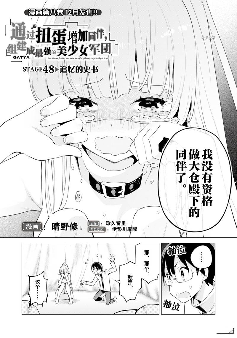 《通过扭蛋增加同伴，做成最强美少女军团》漫画最新章节第48话 试看版免费下拉式在线观看章节第【2】张图片