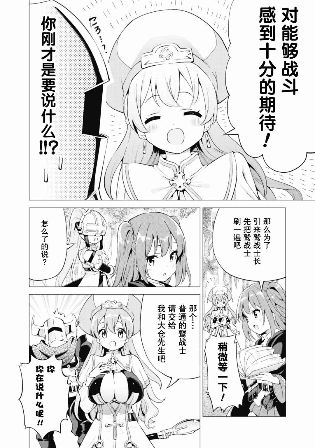 《通过扭蛋增加同伴，做成最强美少女军团》漫画最新章节第21话免费下拉式在线观看章节第【15】张图片