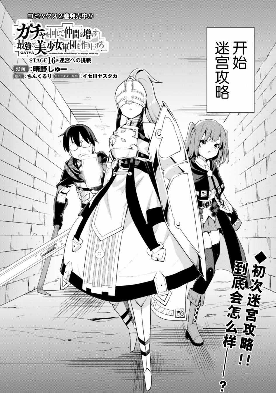 《通过扭蛋增加同伴，做成最强美少女军团》漫画最新章节第16话免费下拉式在线观看章节第【3】张图片