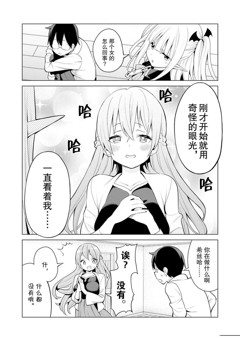 《通过扭蛋增加同伴，做成最强美少女军团》漫画最新章节第36话 试看版免费下拉式在线观看章节第【19】张图片