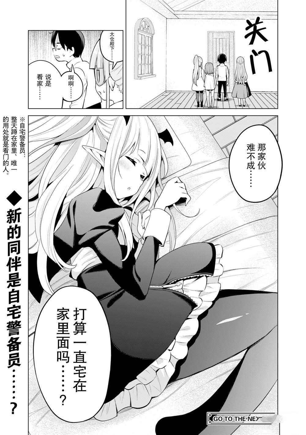 《通过扭蛋增加同伴，做成最强美少女军团》漫画最新章节第36话 试看版免费下拉式在线观看章节第【25】张图片