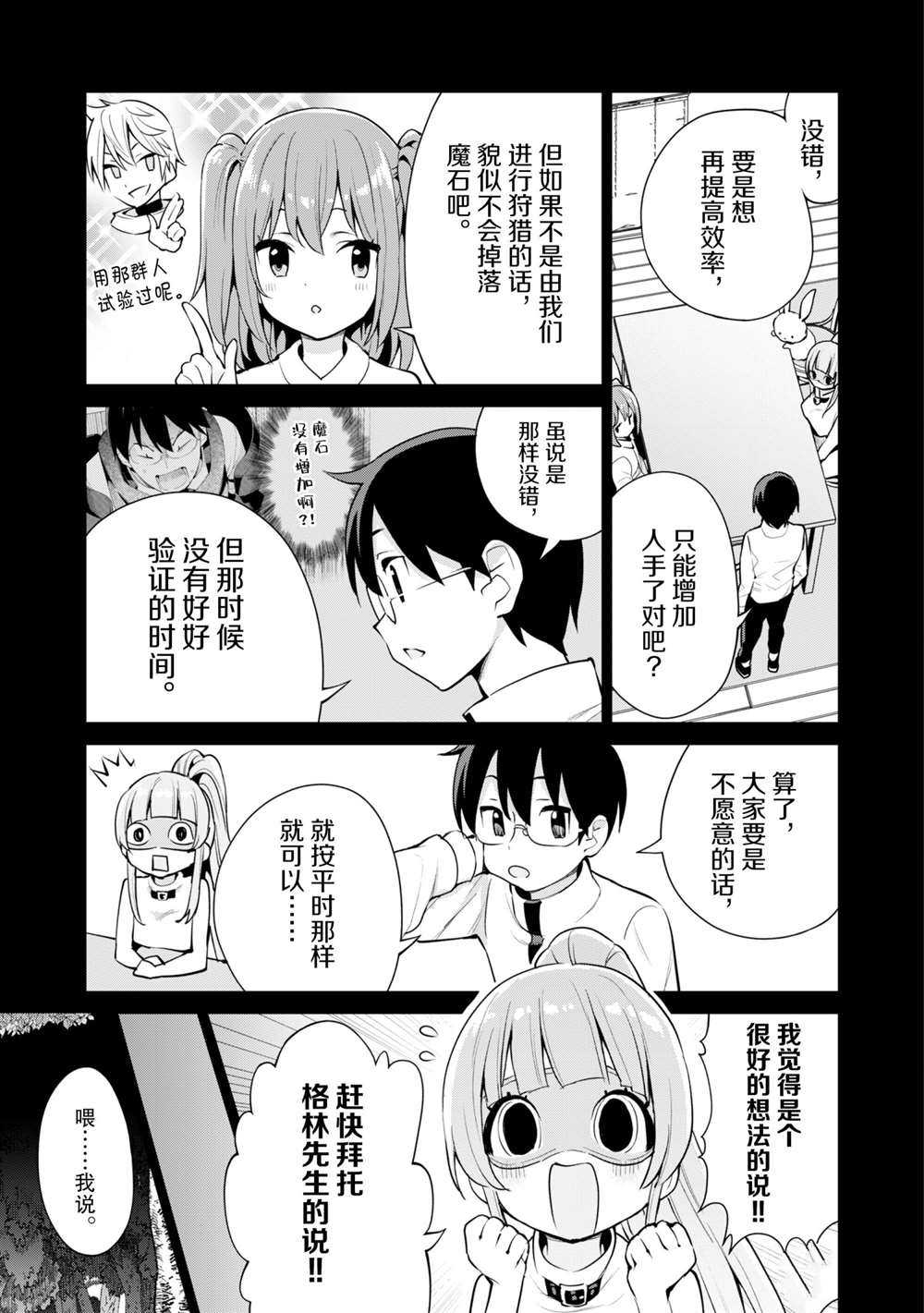 《通过扭蛋增加同伴，做成最强美少女军团》漫画最新章节第35话 试看版免费下拉式在线观看章节第【4】张图片