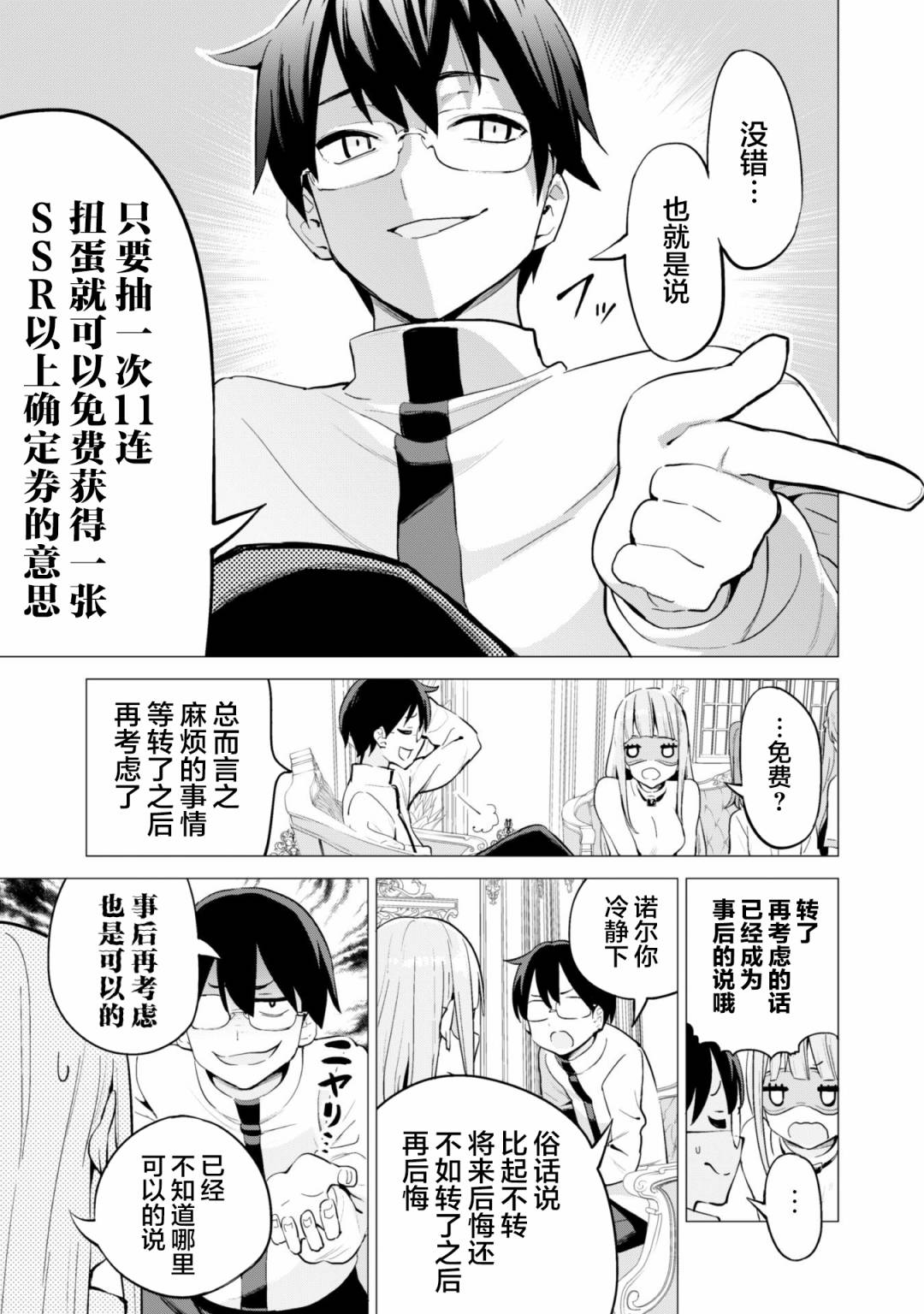 《通过扭蛋增加同伴，做成最强美少女军团》漫画最新章节第23话免费下拉式在线观看章节第【6】张图片