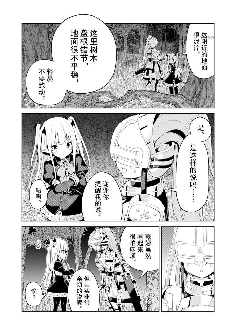 《通过扭蛋增加同伴，做成最强美少女军团》漫画最新章节第38话 试看版免费下拉式在线观看章节第【11】张图片
