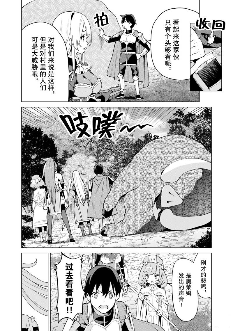 《通过扭蛋增加同伴，做成最强美少女军团》漫画最新章节第48话 试看版免费下拉式在线观看章节第【21】张图片