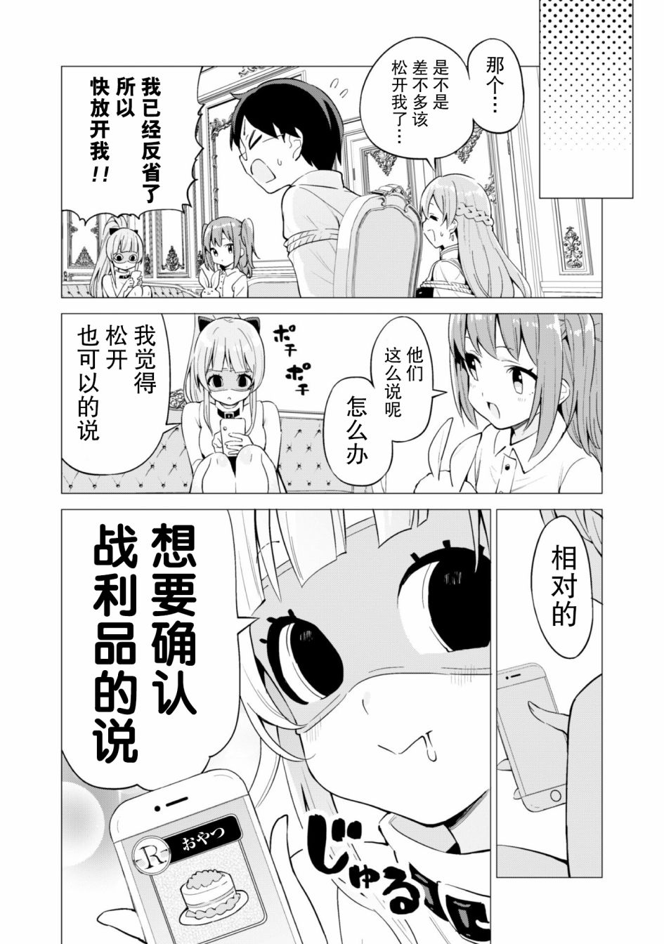 《通过扭蛋增加同伴，做成最强美少女军团》漫画最新章节第27话免费下拉式在线观看章节第【16】张图片