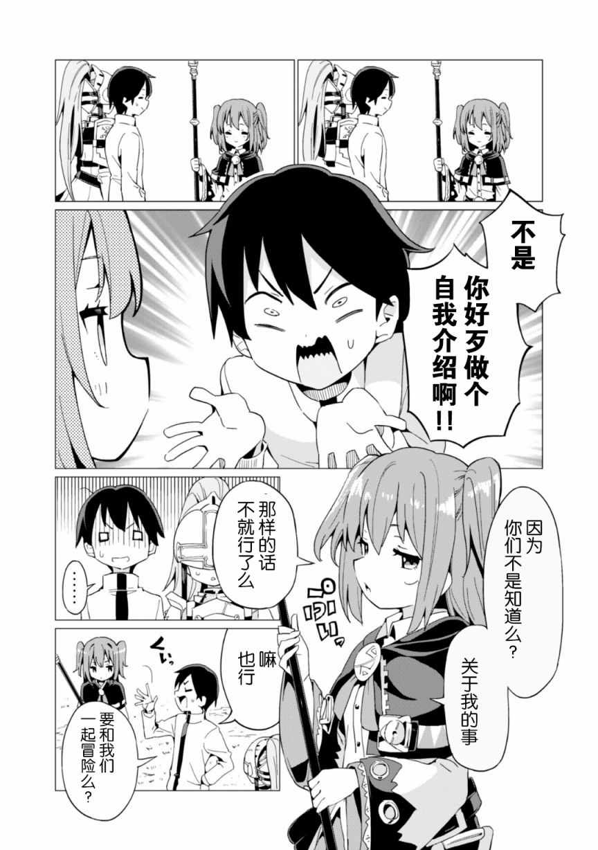 《通过扭蛋增加同伴，做成最强美少女军团》漫画最新章节第6话免费下拉式在线观看章节第【25】张图片