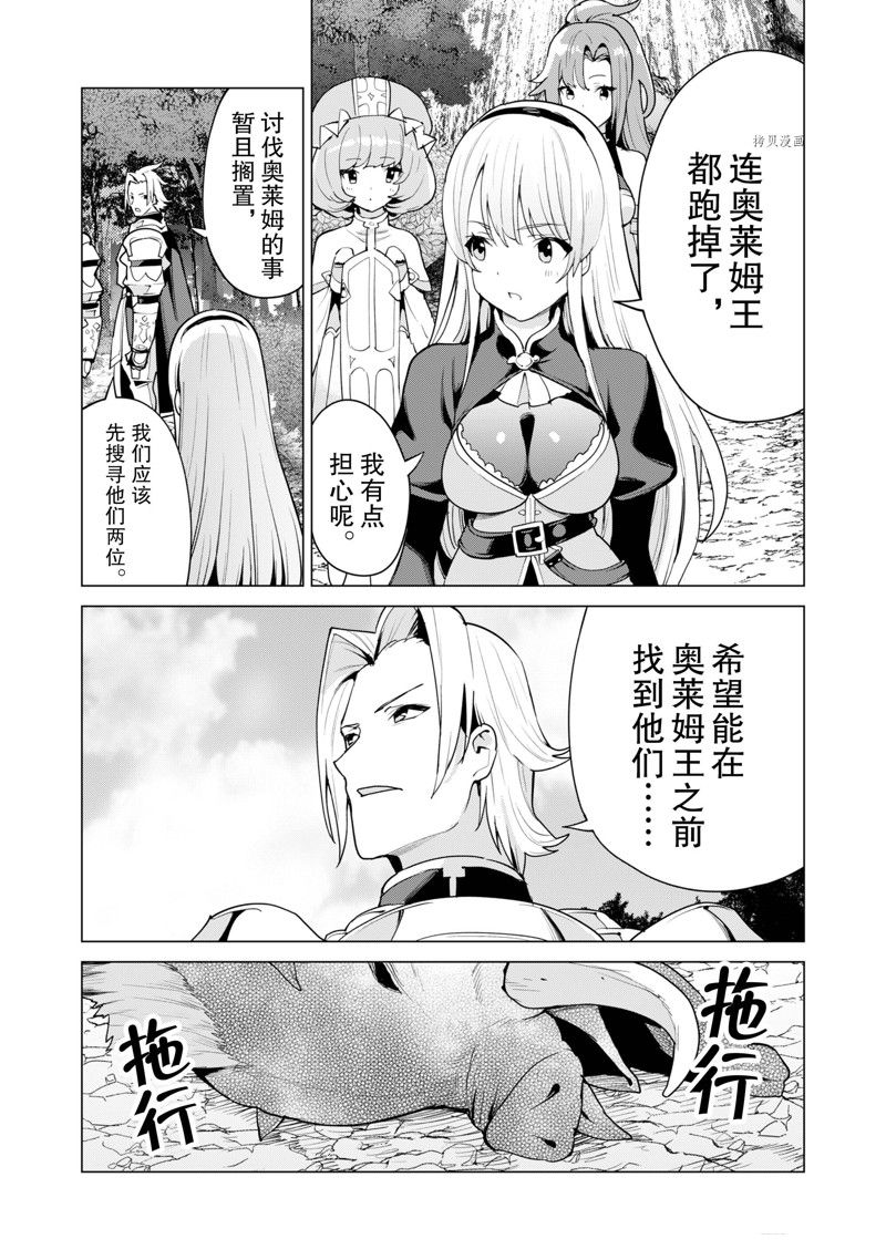 《通过扭蛋增加同伴，做成最强美少女军团》漫画最新章节第50话 试看版免费下拉式在线观看章节第【21】张图片