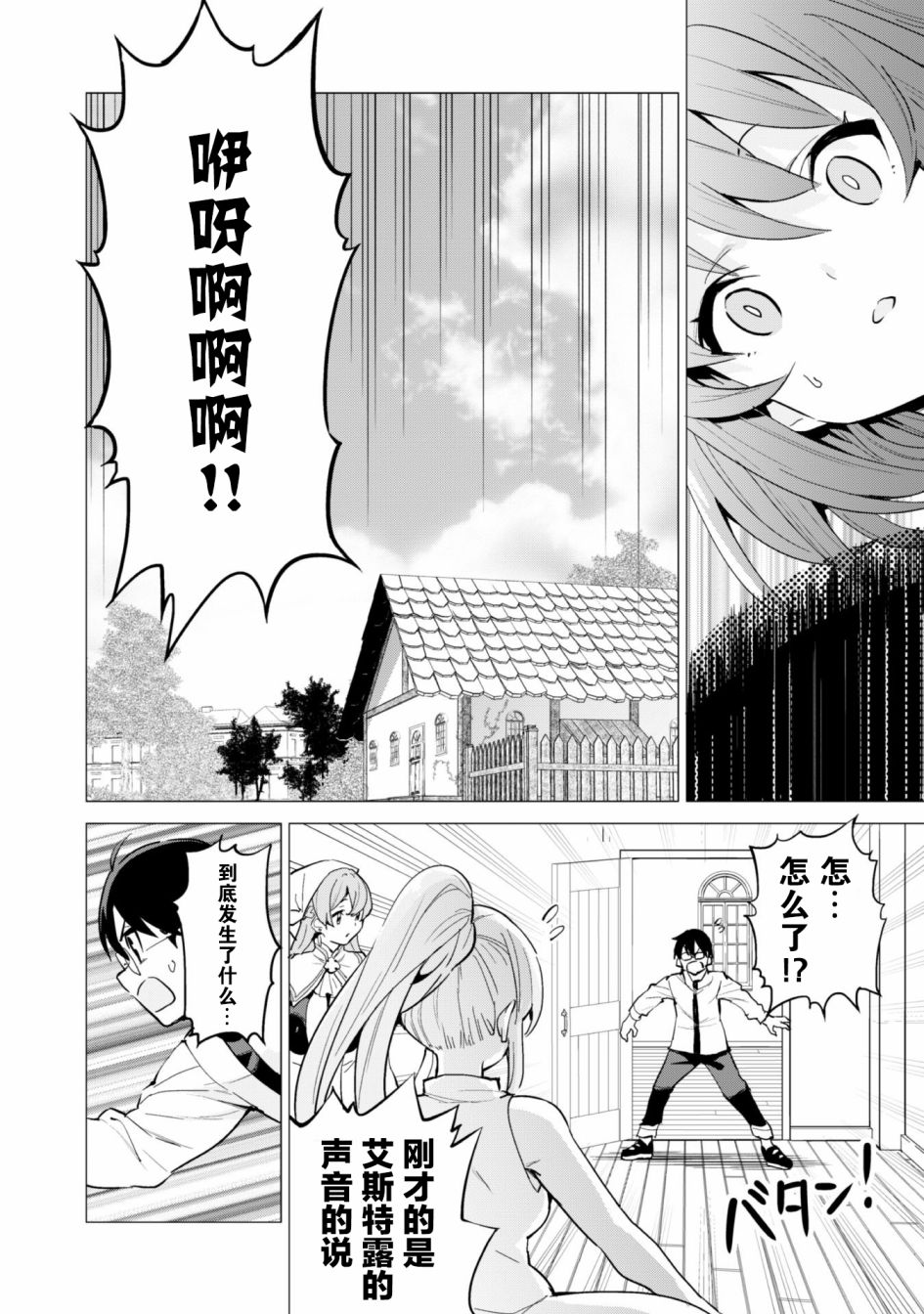 《通过扭蛋增加同伴，做成最强美少女军团》漫画最新章节第28话免费下拉式在线观看章节第【15】张图片