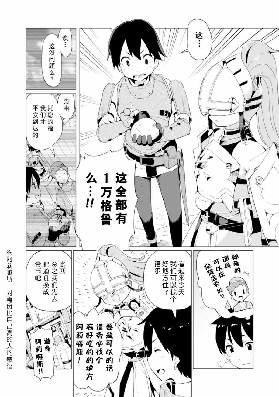 《通过扭蛋增加同伴，做成最强美少女军团》漫画最新章节第3话免费下拉式在线观看章节第【2】张图片