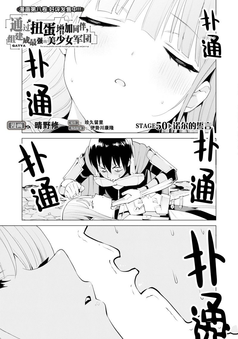 《通过扭蛋增加同伴，做成最强美少女军团》漫画最新章节第50话 试看版免费下拉式在线观看章节第【2】张图片