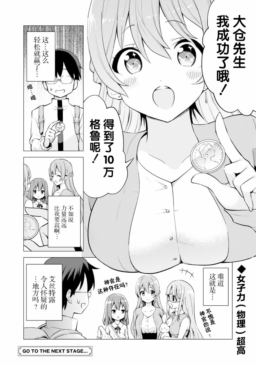 《通过扭蛋增加同伴，做成最强美少女军团》漫画最新章节第20话免费下拉式在线观看章节第【27】张图片