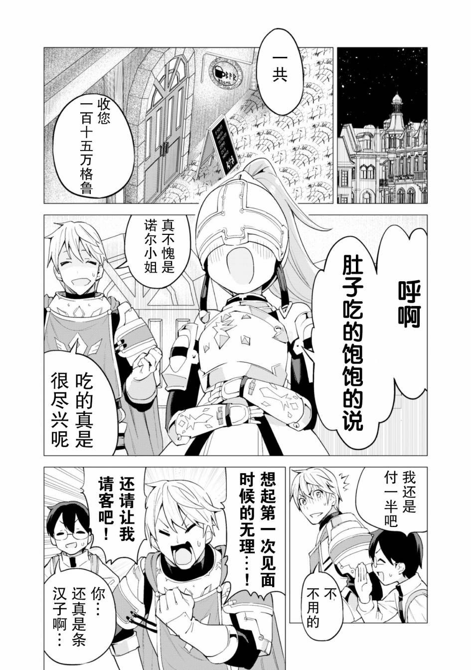 《通过扭蛋增加同伴，做成最强美少女军团》漫画最新章节第26话免费下拉式在线观看章节第【18】张图片