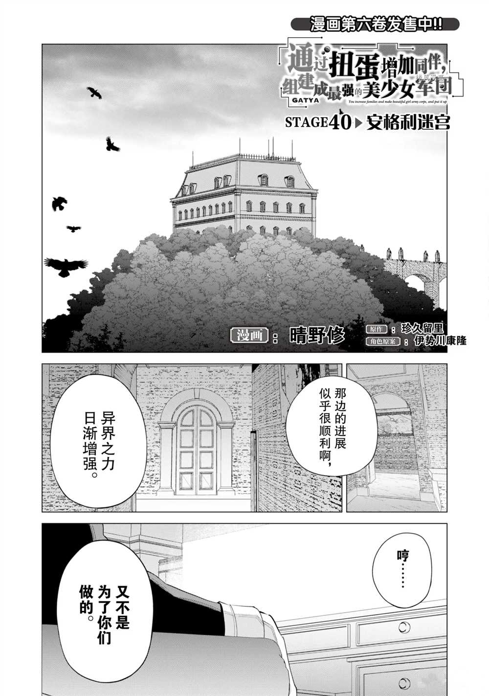 《通过扭蛋增加同伴，做成最强美少女军团》漫画最新章节第40话 试看版免费下拉式在线观看章节第【2】张图片