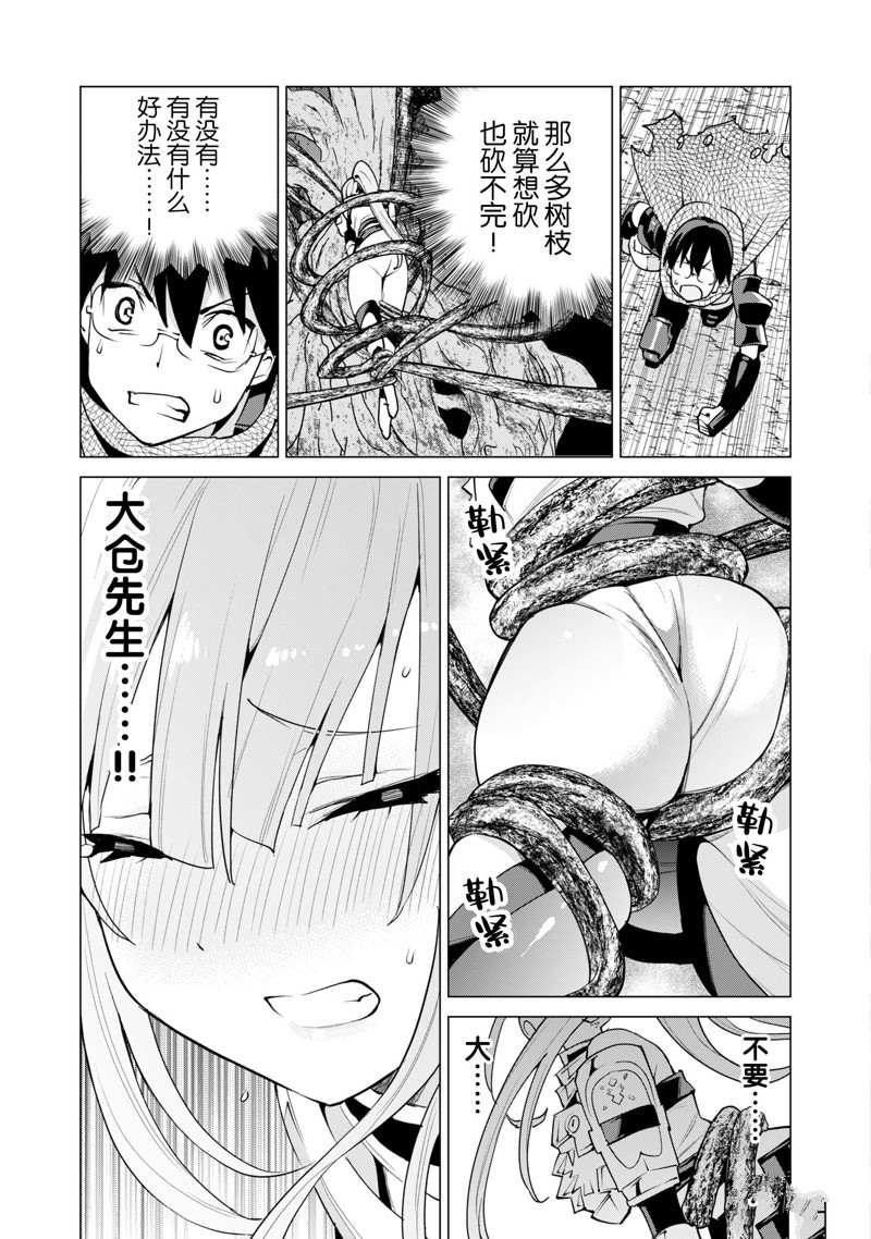 《通过扭蛋增加同伴，做成最强美少女军团》漫画最新章节第47话 试看版免费下拉式在线观看章节第【14】张图片