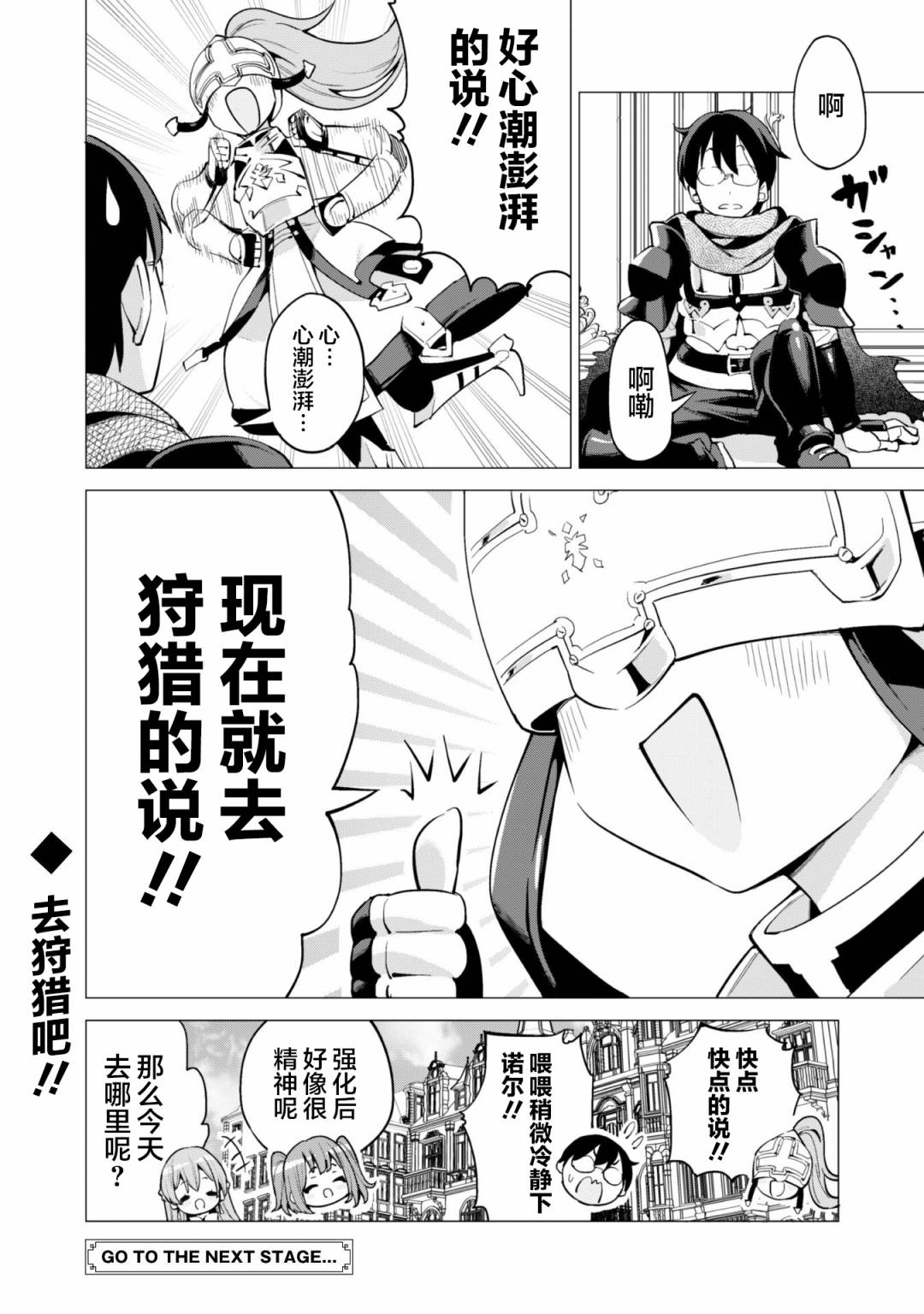 《通过扭蛋增加同伴，做成最强美少女军团》漫画最新章节第23话免费下拉式在线观看章节第【27】张图片