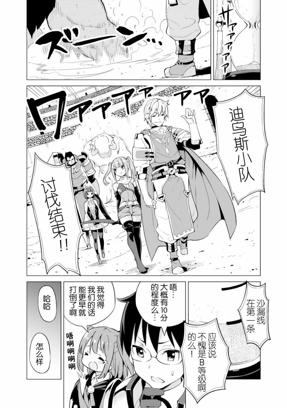 《通过扭蛋增加同伴，做成最强美少女军团》漫画最新章节第10话免费下拉式在线观看章节第【17】张图片