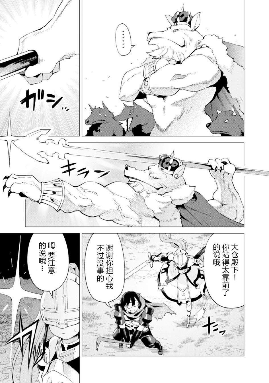 《通过扭蛋增加同伴，做成最强美少女军团》漫画最新章节第25话免费下拉式在线观看章节第【20】张图片