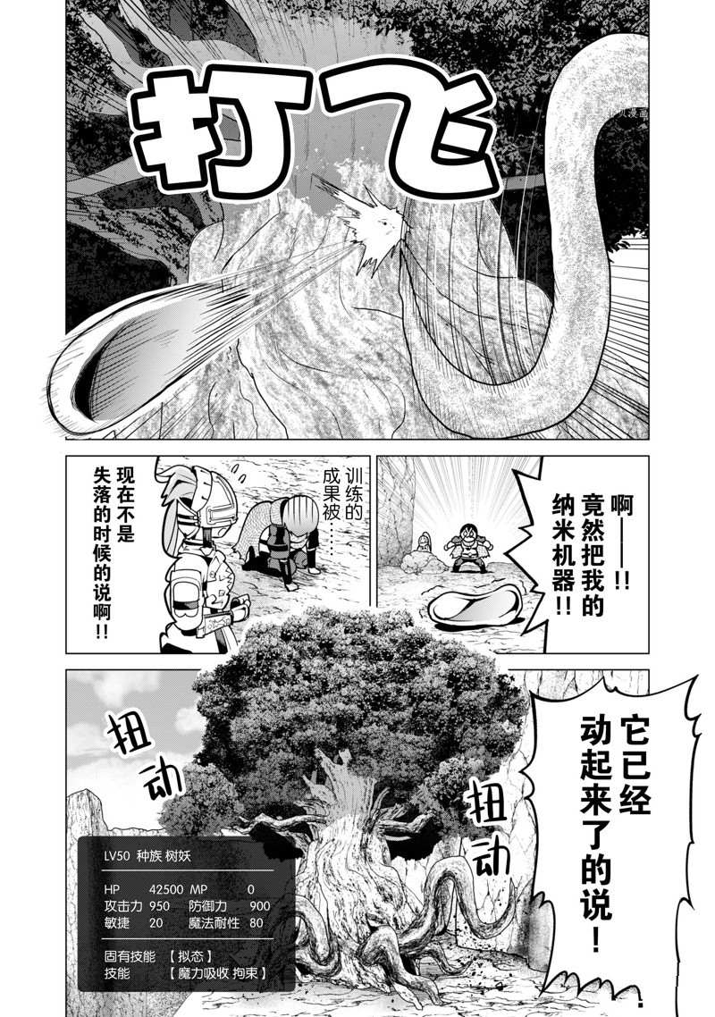 《通过扭蛋增加同伴，做成最强美少女军团》漫画最新章节第47话 试看版免费下拉式在线观看章节第【7】张图片