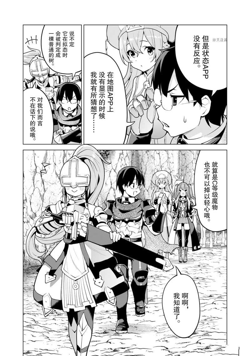 《通过扭蛋增加同伴，做成最强美少女军团》漫画最新章节第47话 试看版免费下拉式在线观看章节第【4】张图片