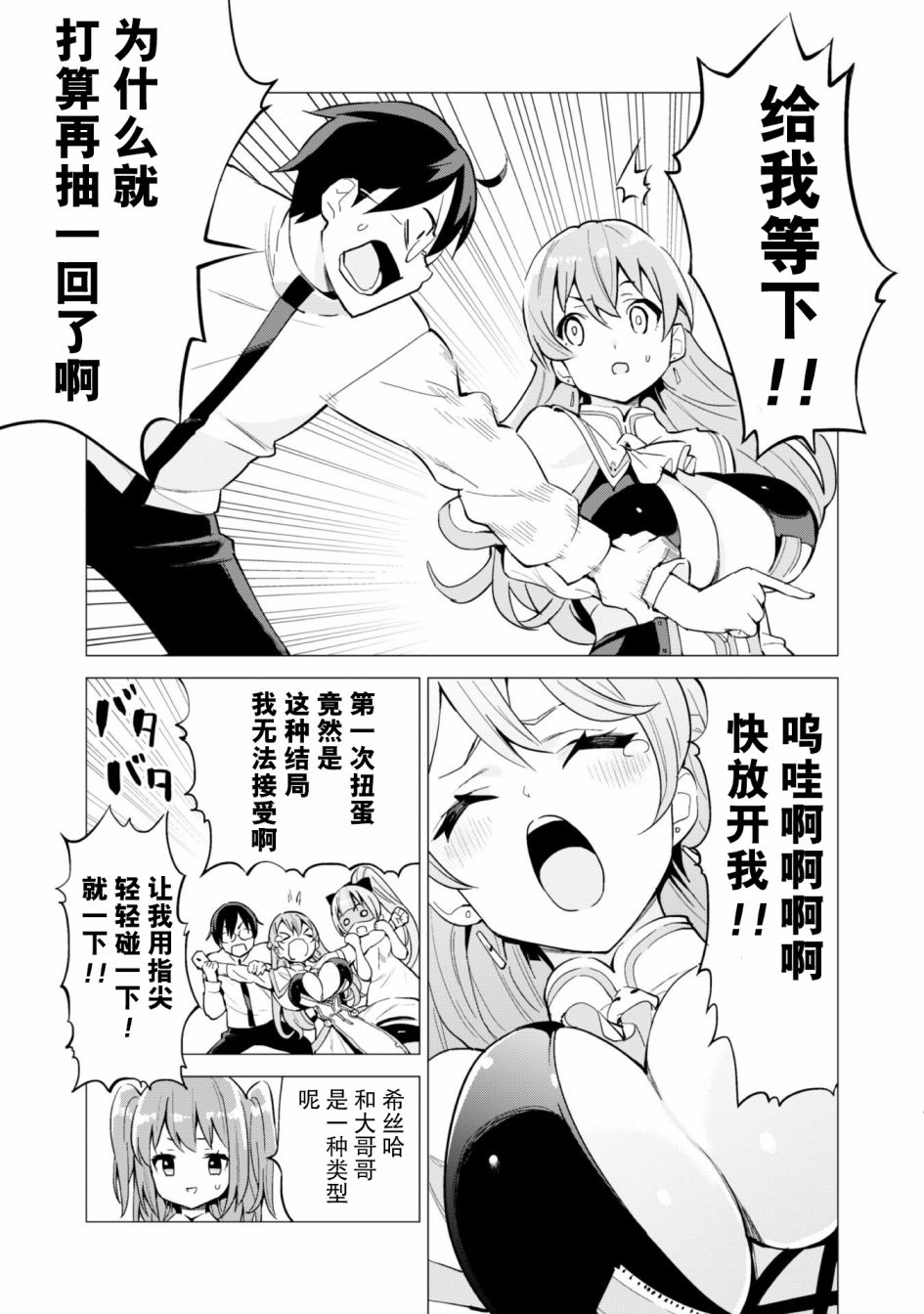 《通过扭蛋增加同伴，做成最强美少女军团》漫画最新章节第27话免费下拉式在线观看章节第【10】张图片