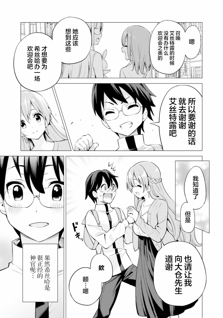 《通过扭蛋增加同伴，做成最强美少女军团》漫画最新章节第20话免费下拉式在线观看章节第【18】张图片