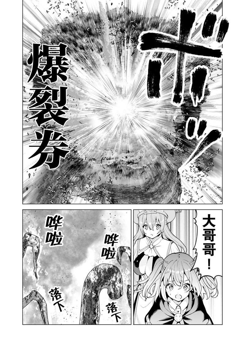 《通过扭蛋增加同伴，做成最强美少女军团》漫画最新章节第47话 试看版免费下拉式在线观看章节第【18】张图片