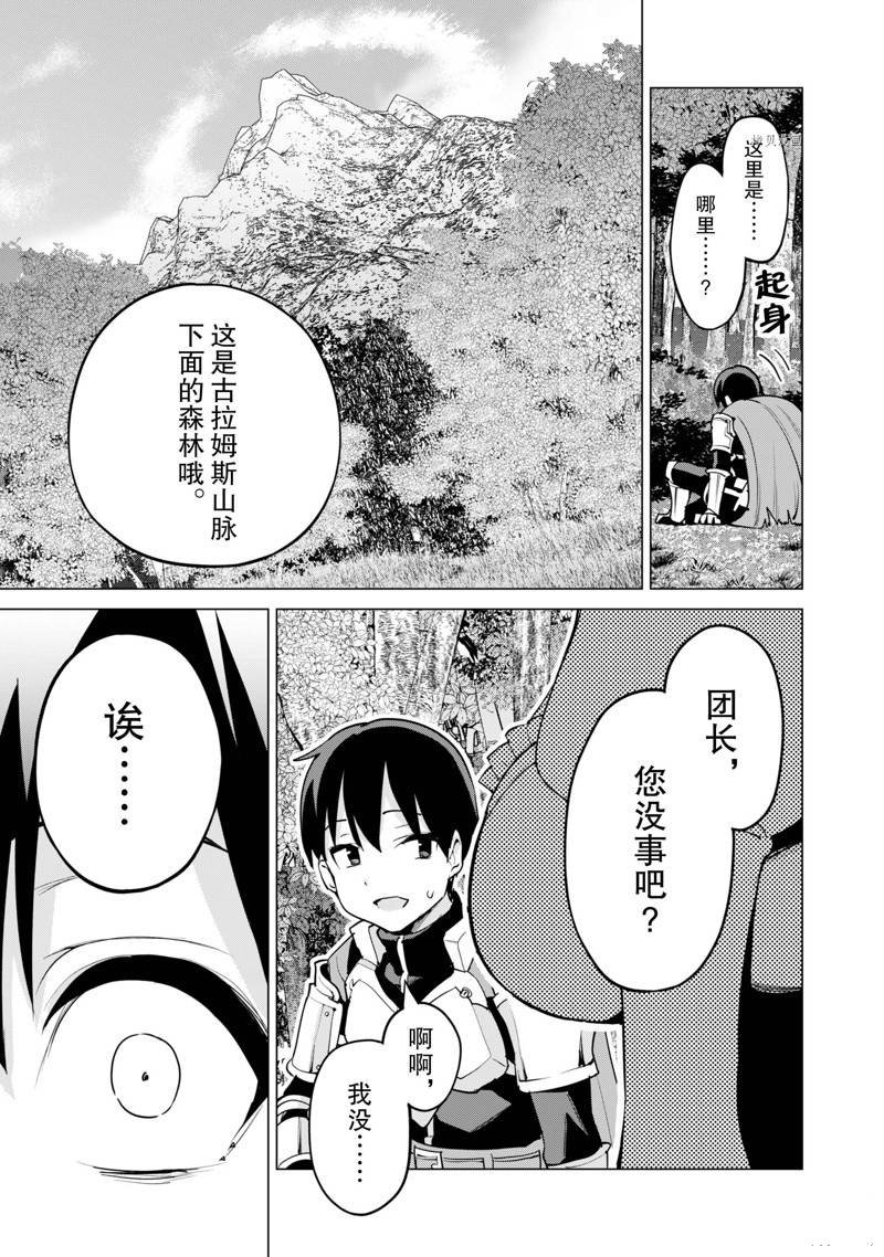 《通过扭蛋增加同伴，做成最强美少女军团》漫画最新章节第48话 试看版免费下拉式在线观看章节第【12】张图片