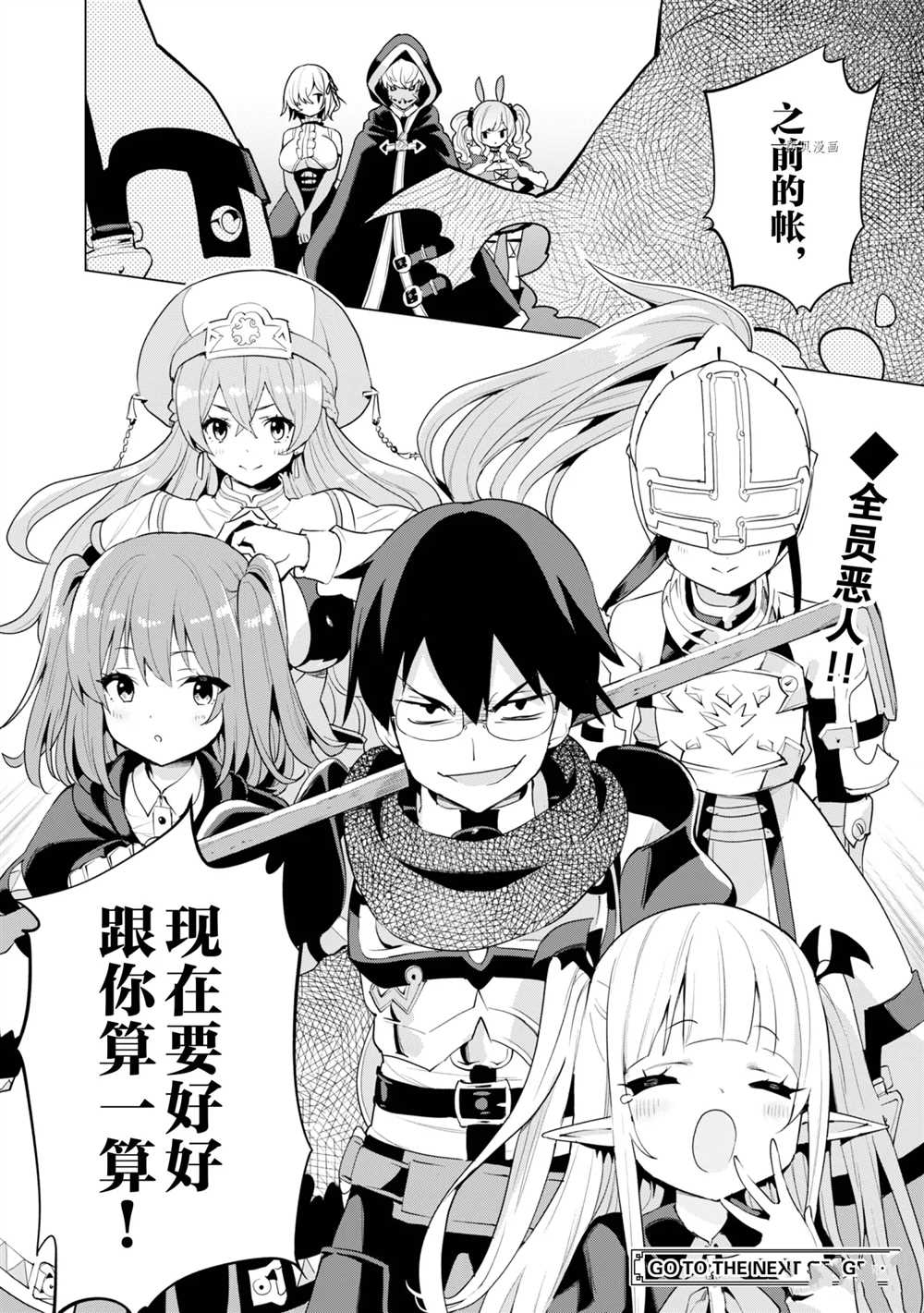 《通过扭蛋增加同伴，做成最强美少女军团》漫画最新章节第41话 试看版免费下拉式在线观看章节第【25】张图片