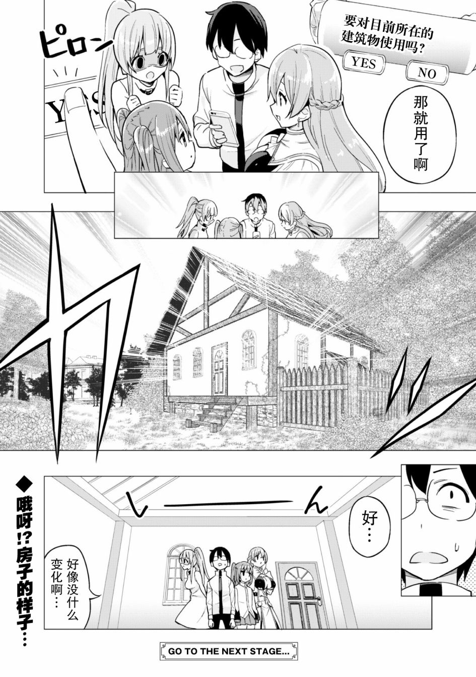 《通过扭蛋增加同伴，做成最强美少女军团》漫画最新章节第28话免费下拉式在线观看章节第【25】张图片