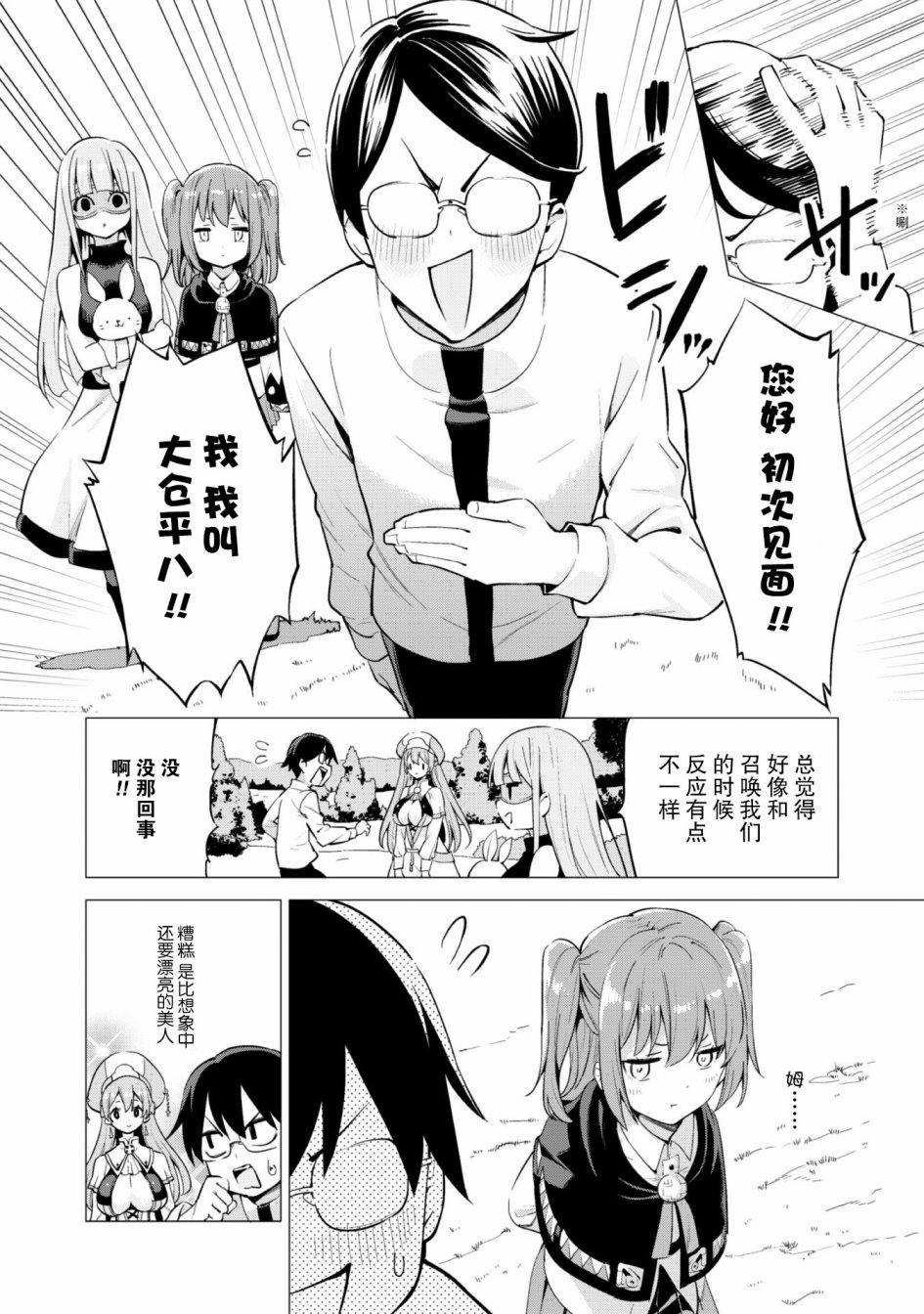 《通过扭蛋增加同伴，做成最强美少女军团》漫画最新章节第19.1话免费下拉式在线观看章节第【11】张图片