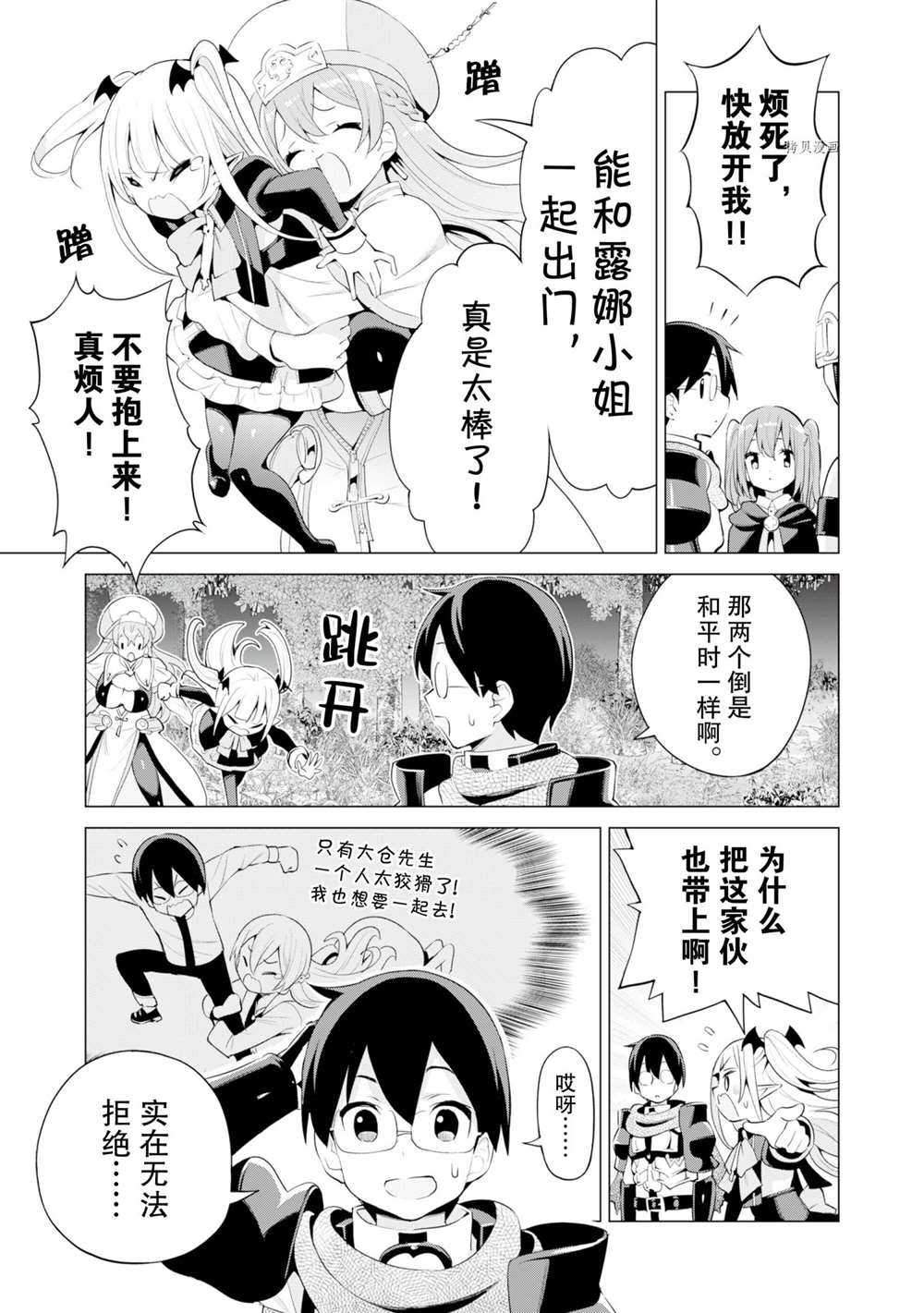 《通过扭蛋增加同伴，做成最强美少女军团》漫画最新章节第38话 试看版免费下拉式在线观看章节第【4】张图片