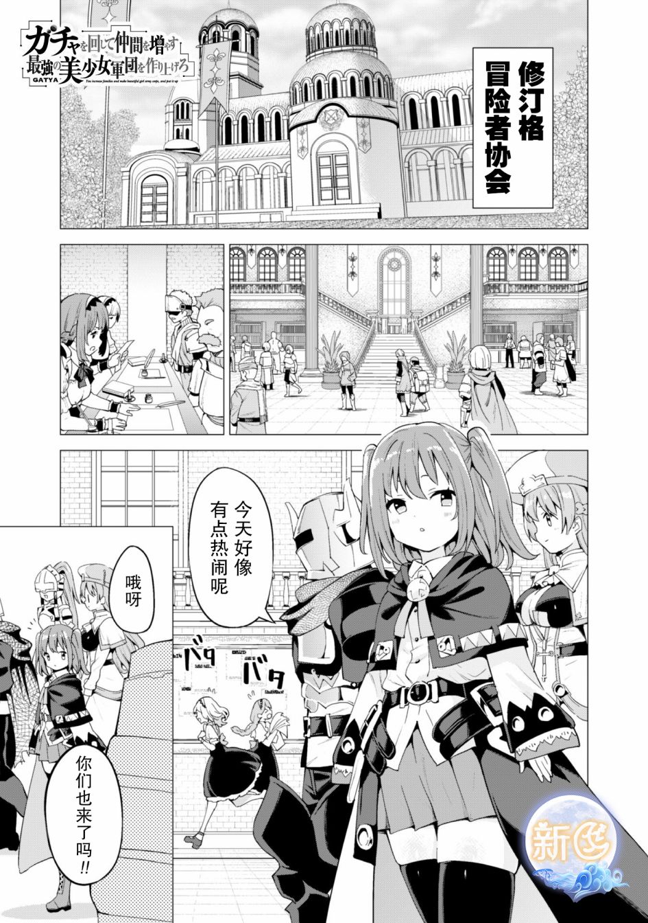 《通过扭蛋增加同伴，做成最强美少女军团》漫画最新章节第24话免费下拉式在线观看章节第【2】张图片