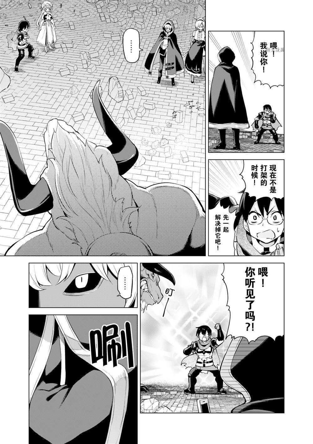 《通过扭蛋增加同伴，做成最强美少女军团》漫画最新章节第33话 试看版免费下拉式在线观看章节第【4】张图片